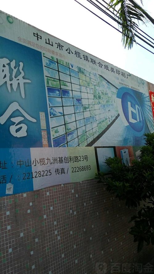 中山市小欖鎮聯合紙類印刷廠人員規模及紙類印刷制品業務概況